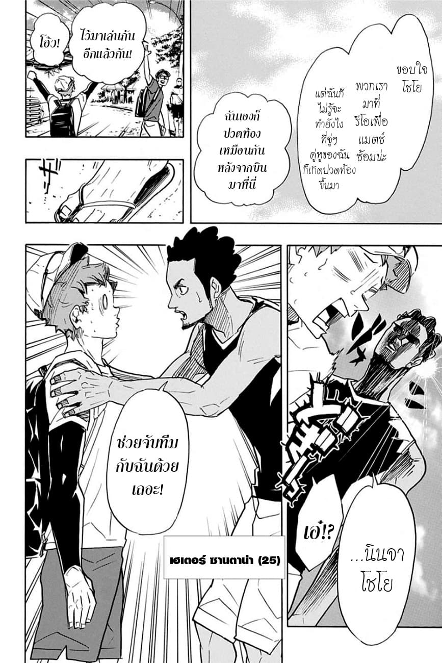 Haikyuu!! page 2