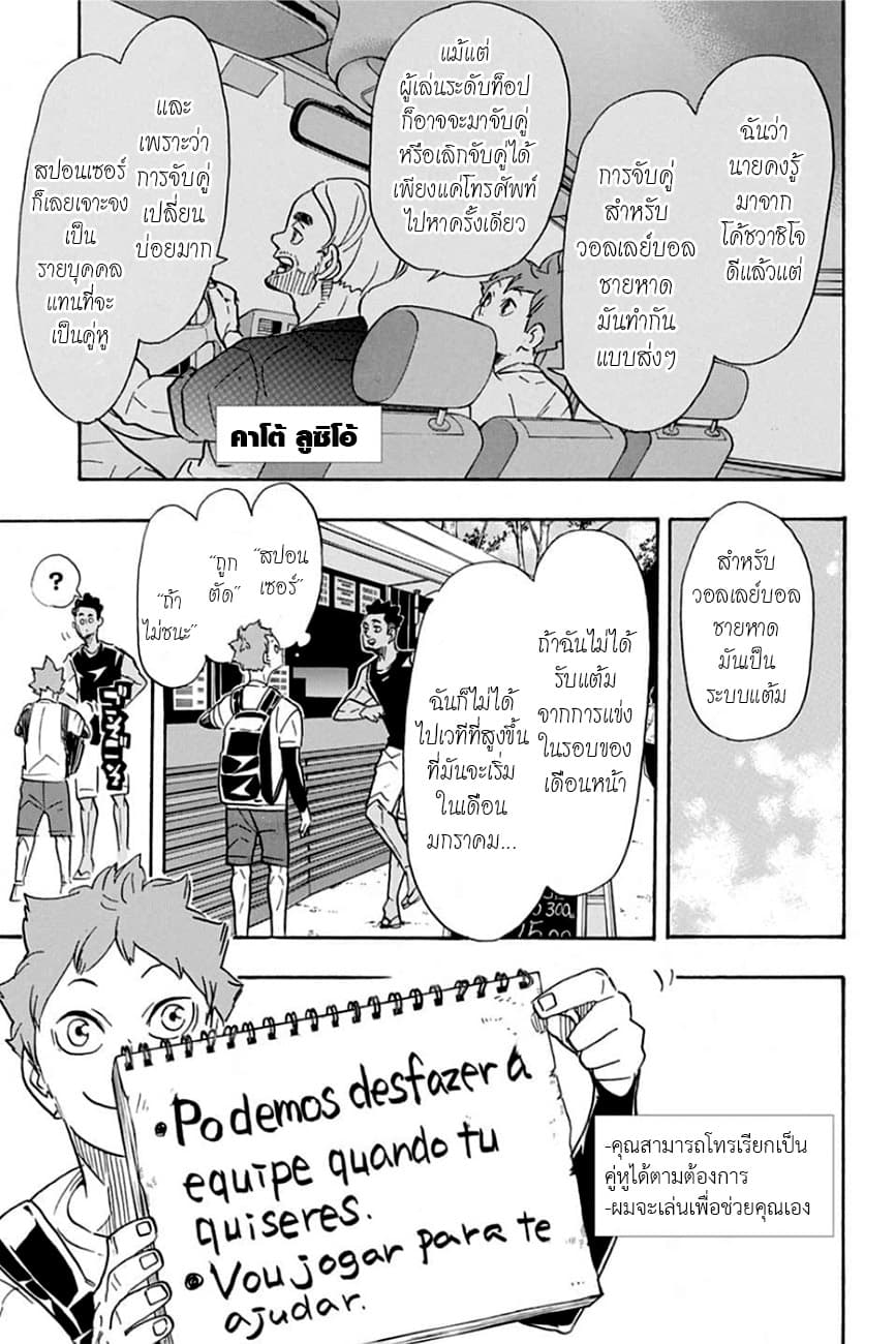 Haikyuu!! page 3