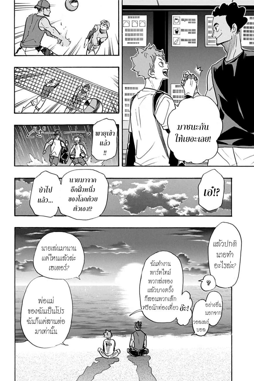 Haikyuu!! page 4