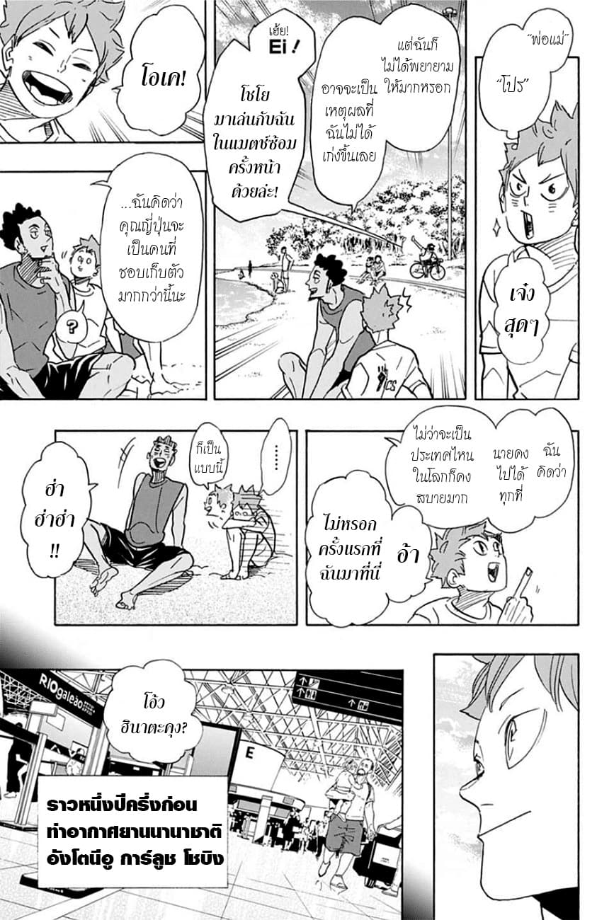 Haikyuu!! page 5