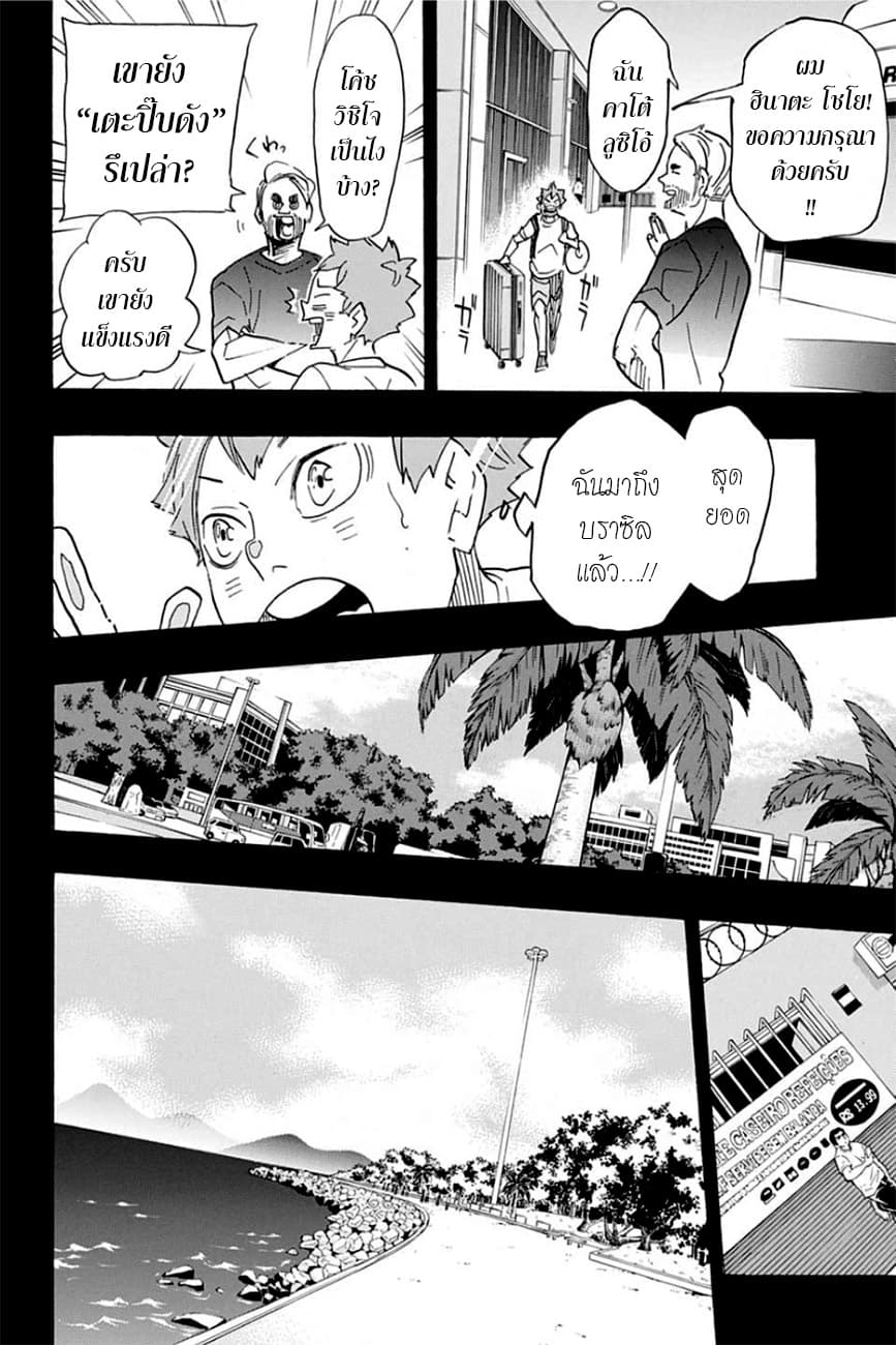 Haikyuu!! page 6