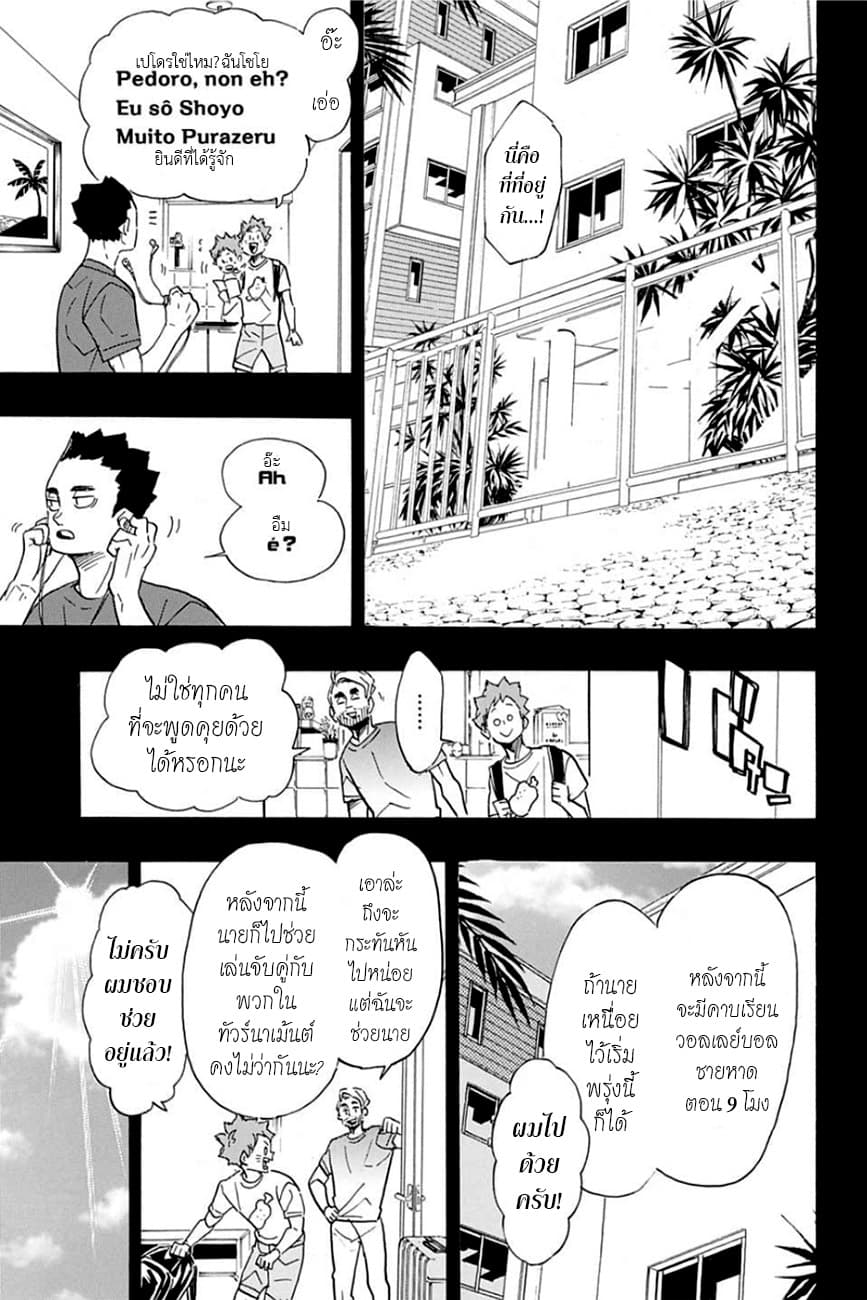 Haikyuu!! page 7