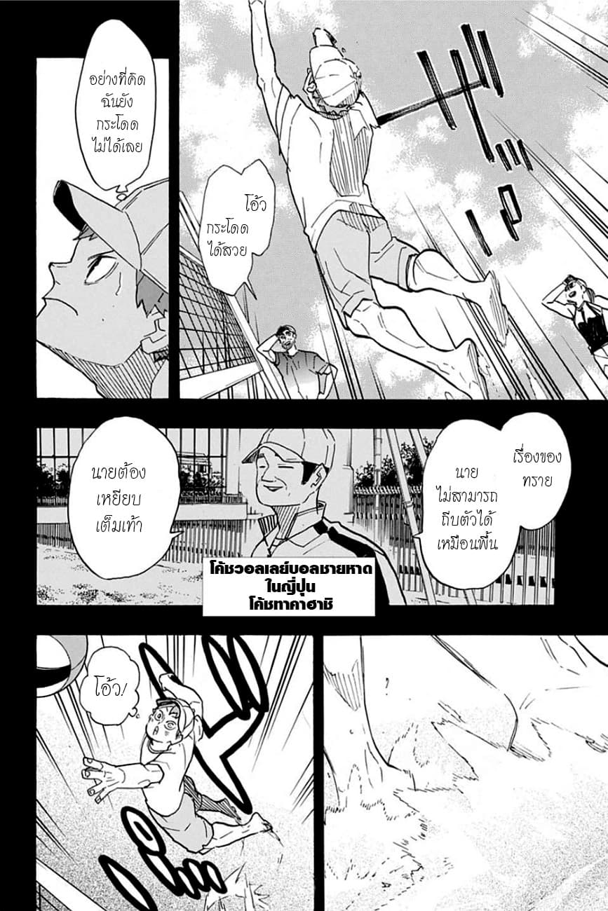 Haikyuu!! page 8