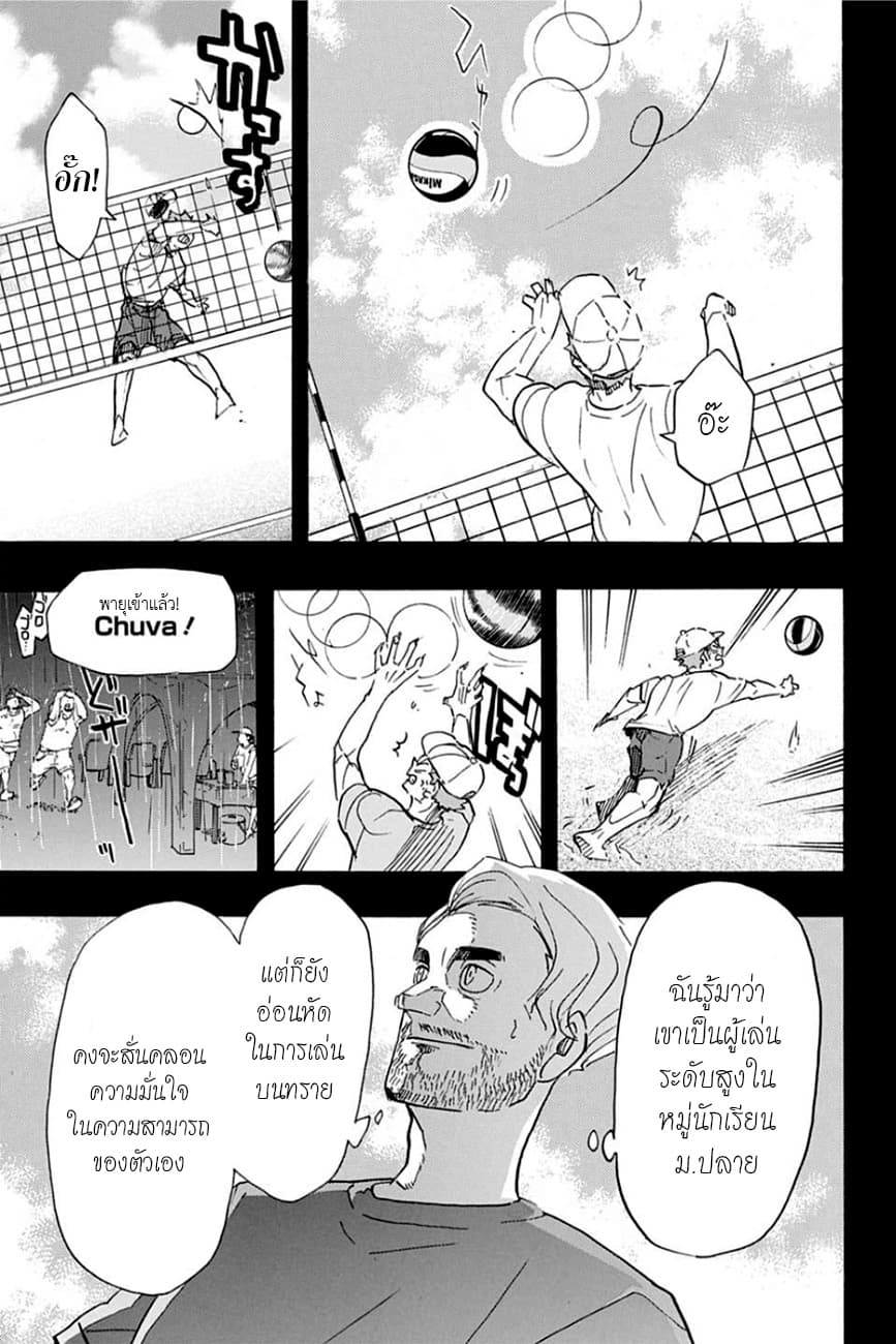 Haikyuu!! page 9