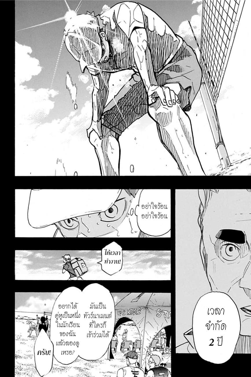 Haikyuu!! page 10