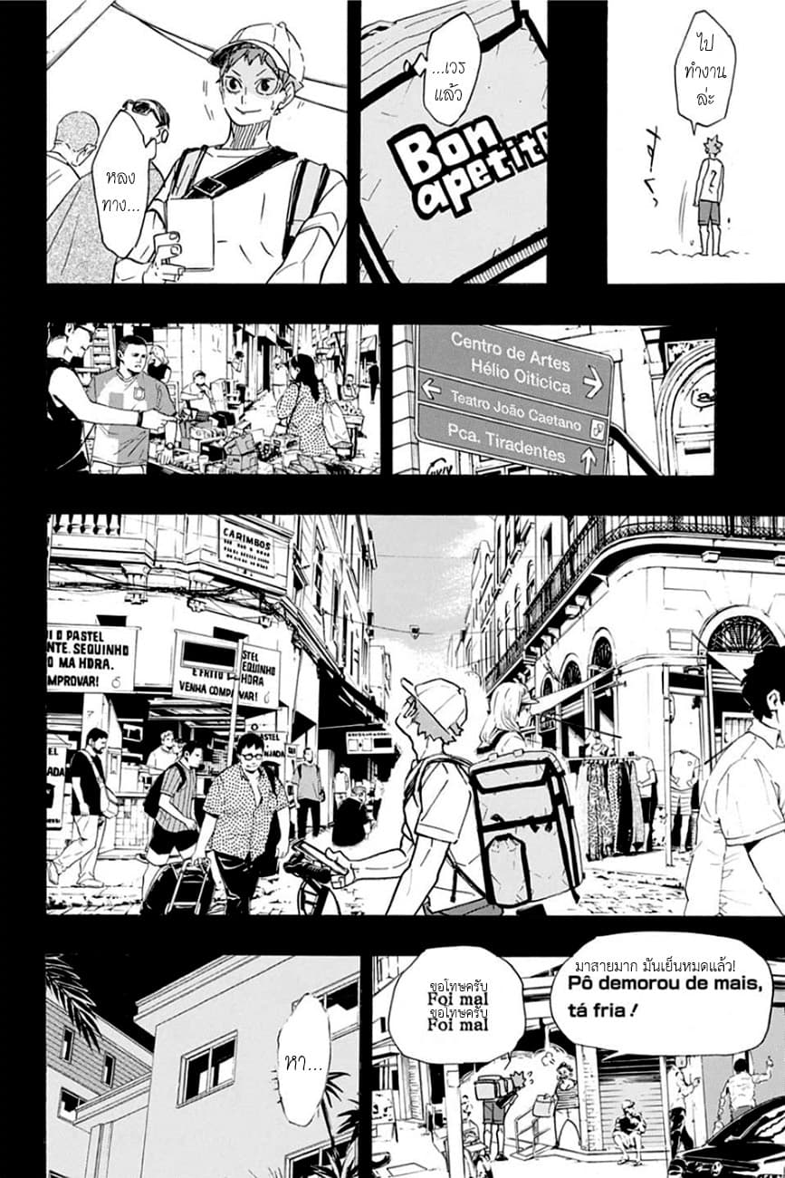 Haikyuu!! page 12