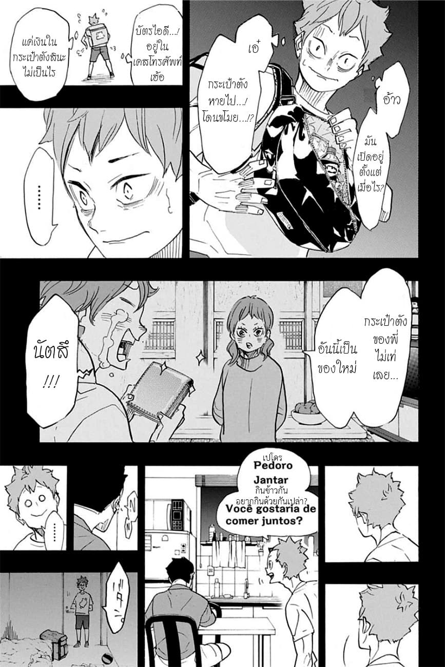 Haikyuu!! page 13