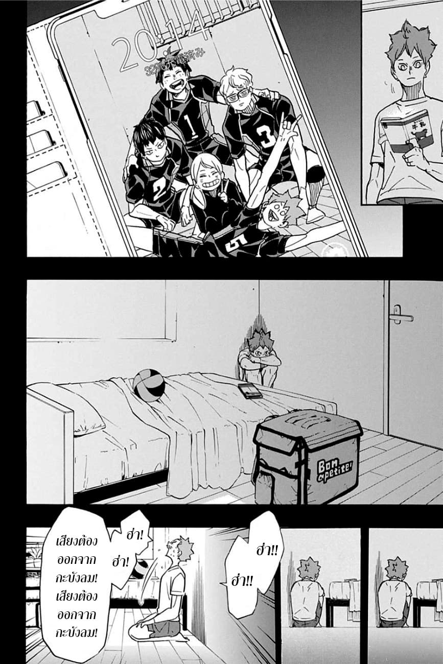 Haikyuu!! page 14