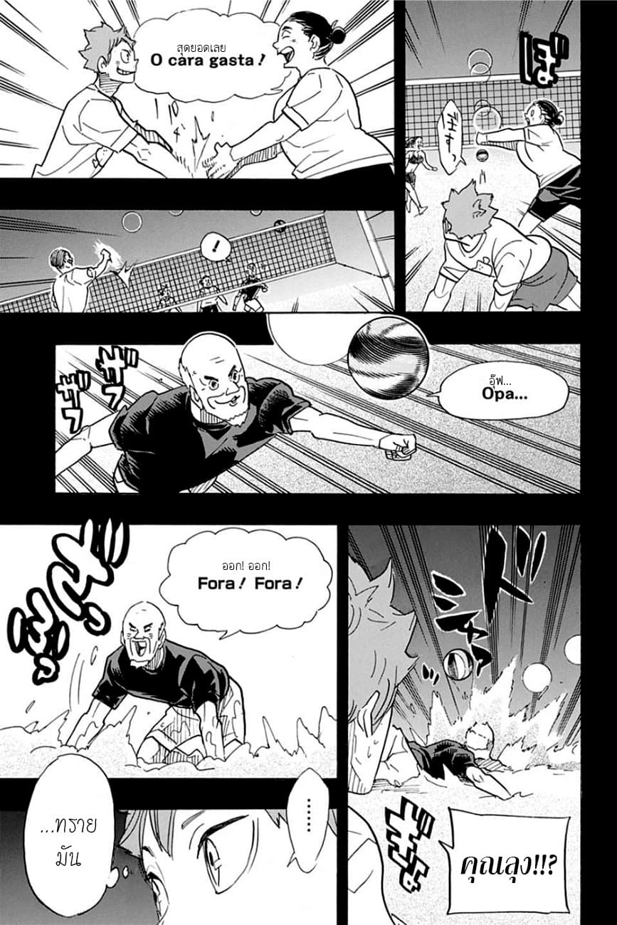 Haikyuu!! page 17