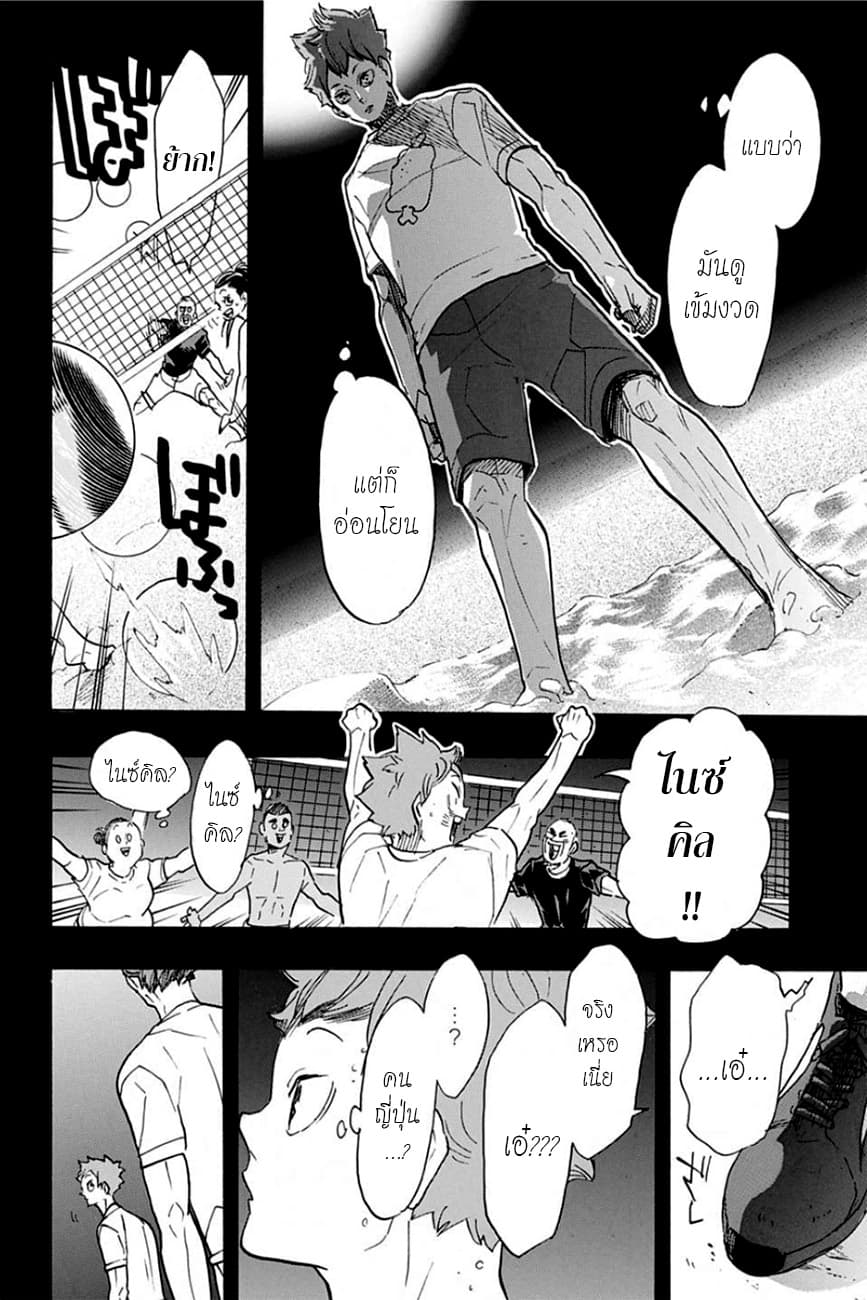 Haikyuu!! page 18
