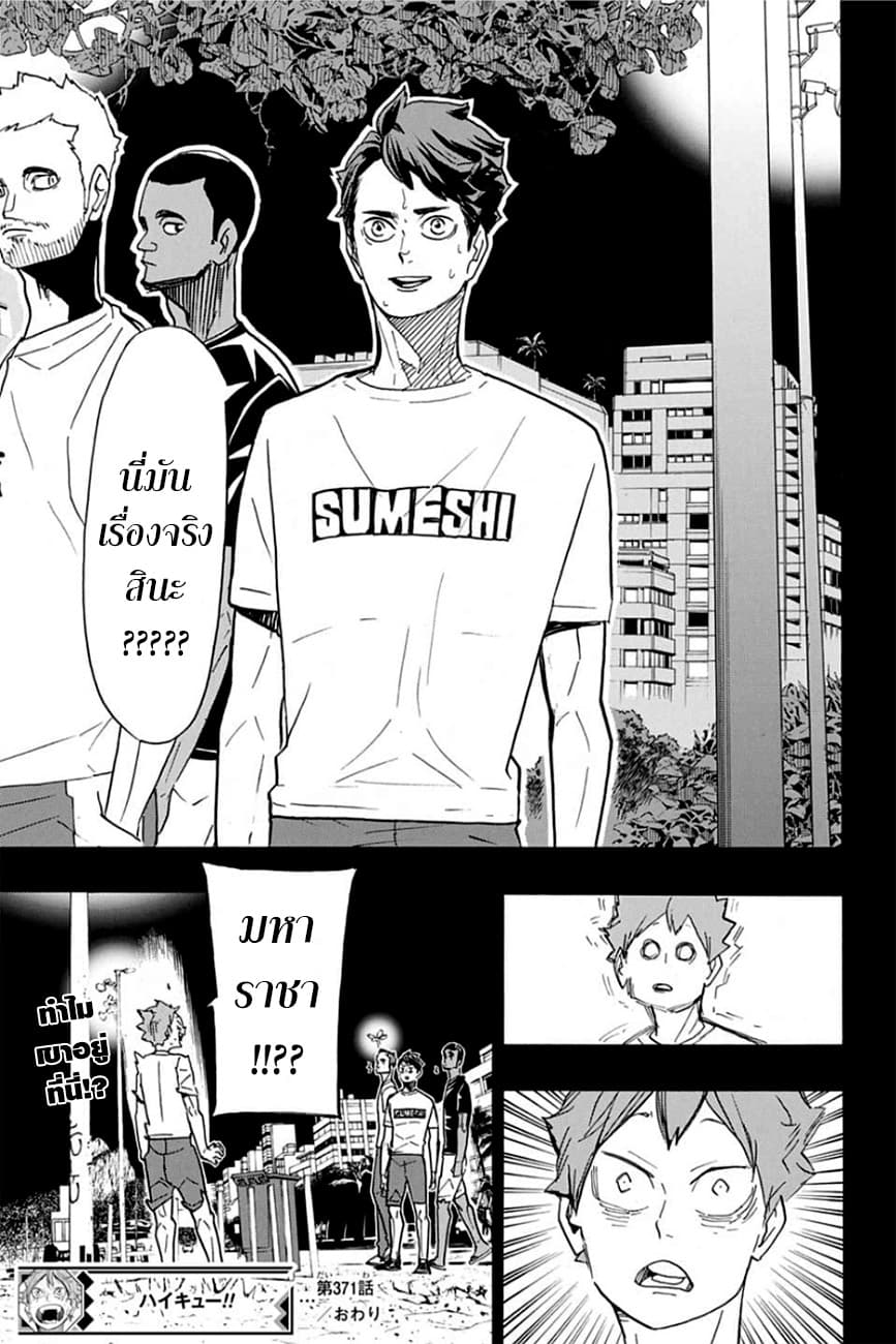 Haikyuu!! page 19