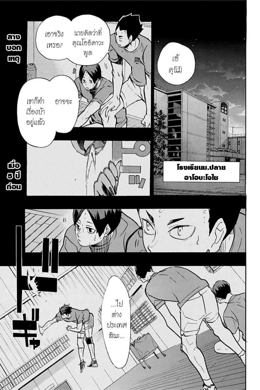 Haikyuu!! page 1