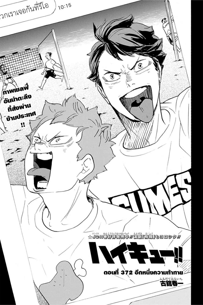 Haikyuu!! page 3