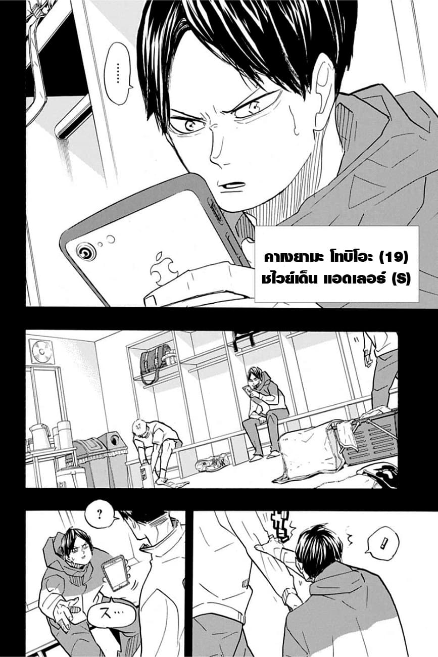Haikyuu!! page 4