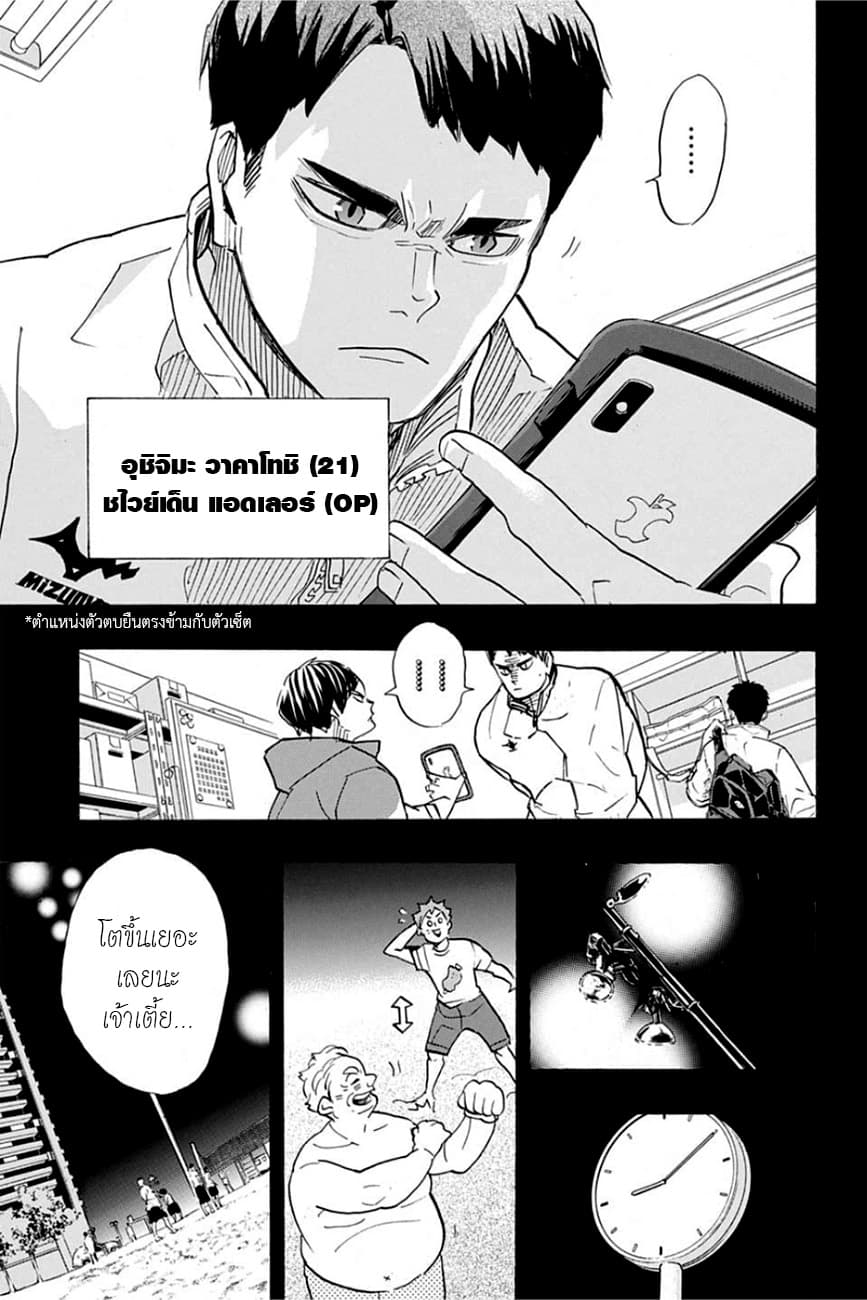Haikyuu!! page 5