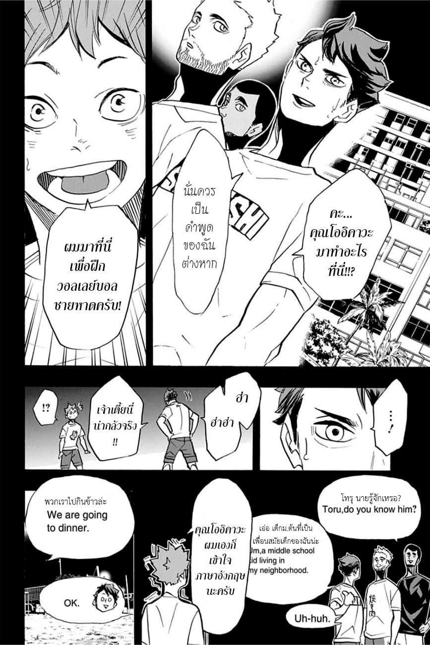 Haikyuu!! page 6