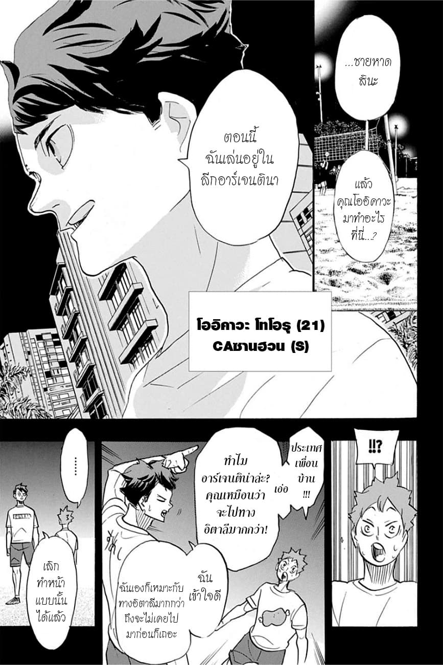 Haikyuu!! page 7
