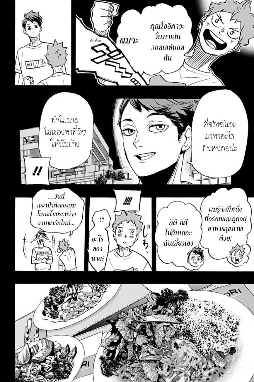 Haikyuu!! page 8