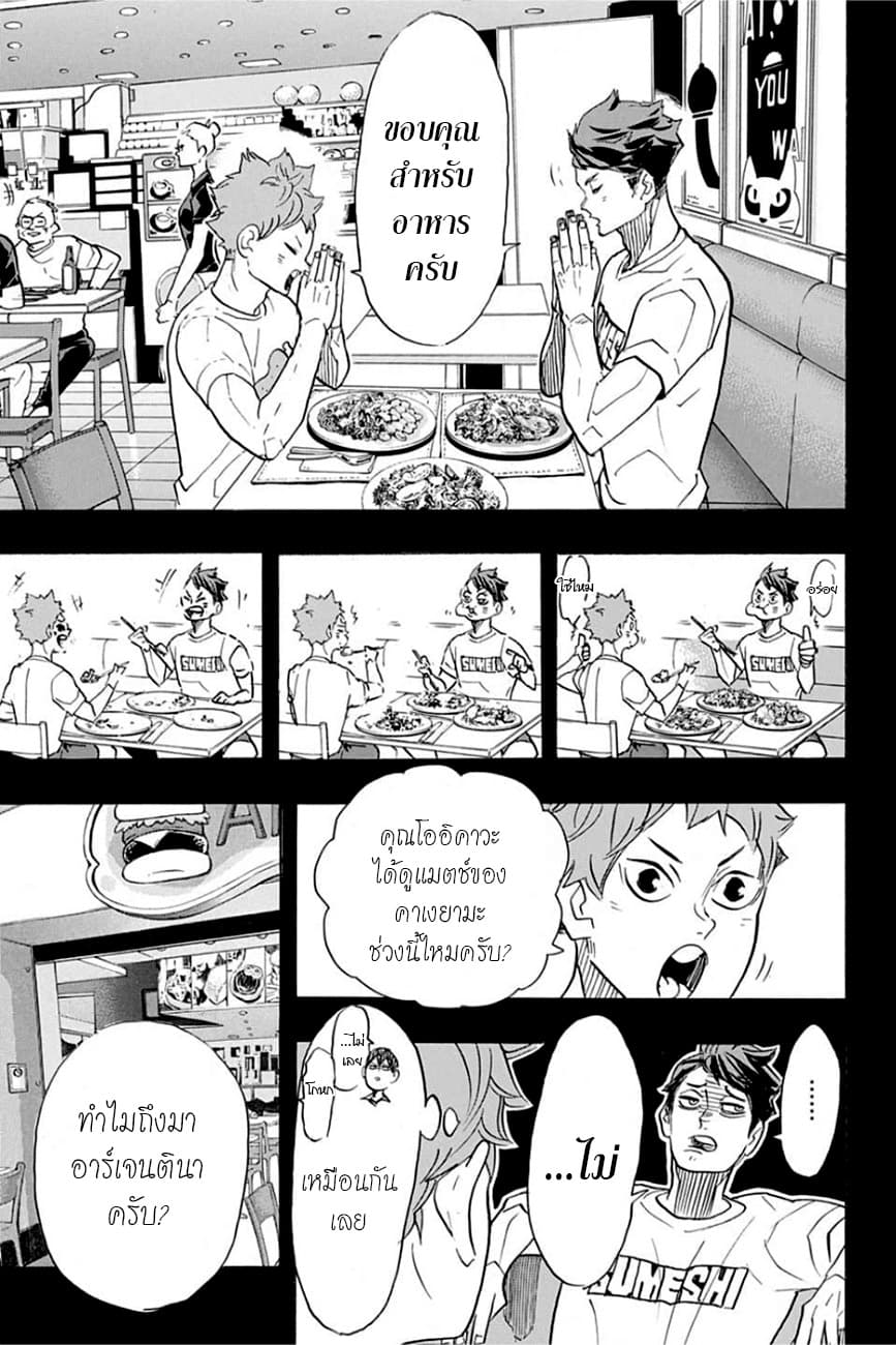 Haikyuu!! page 9