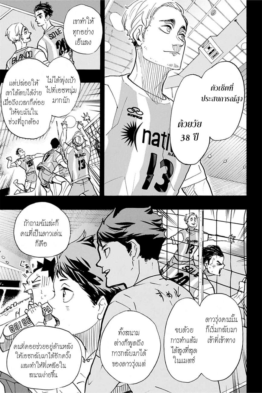Haikyuu!! page 11