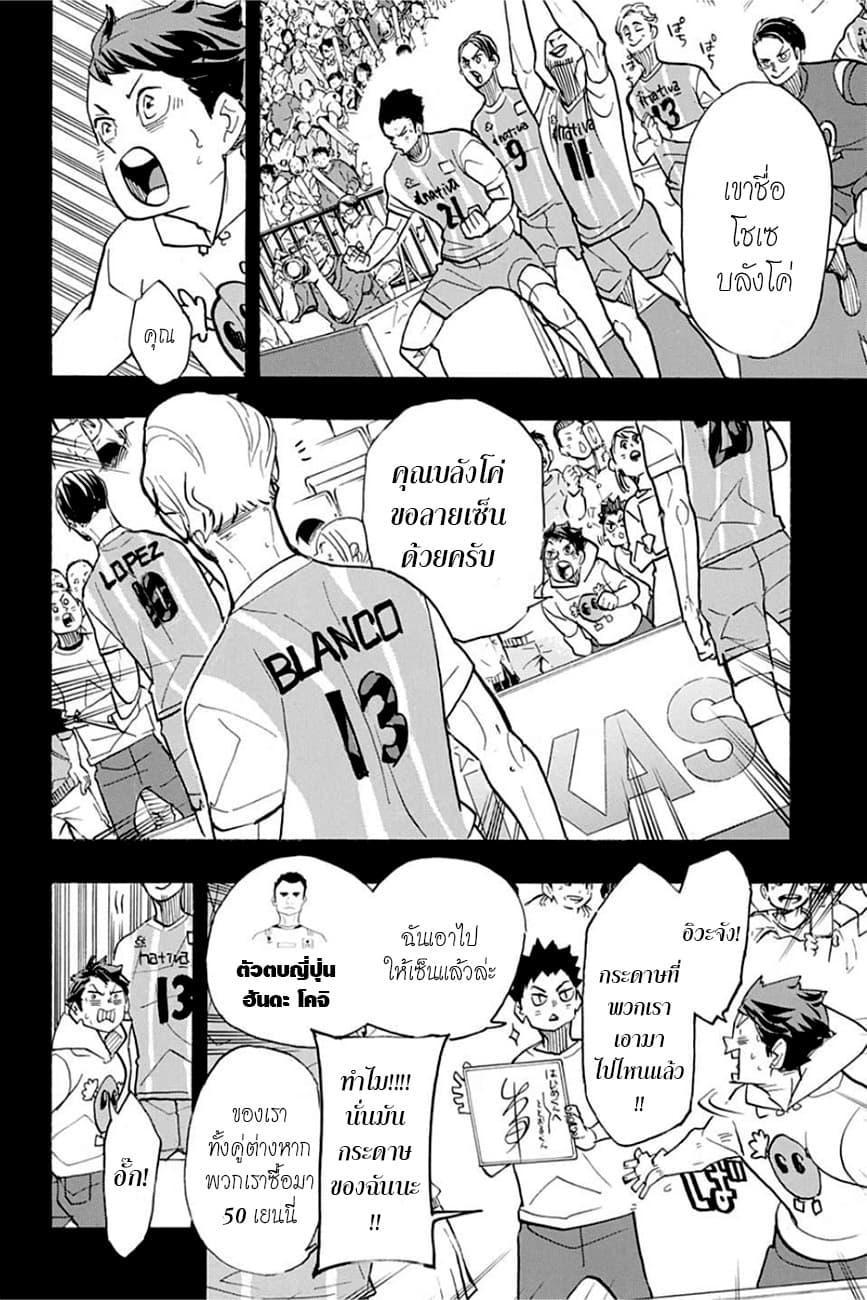 Haikyuu!! page 12