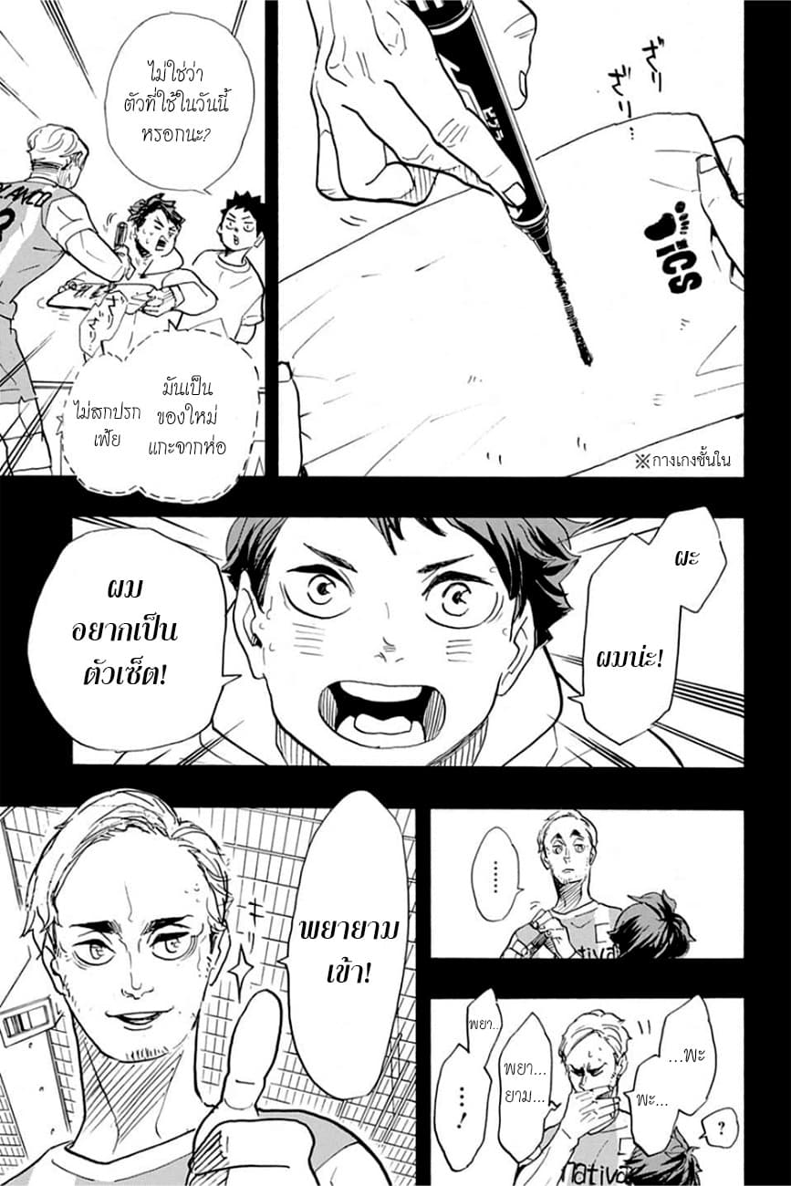 Haikyuu!! page 13