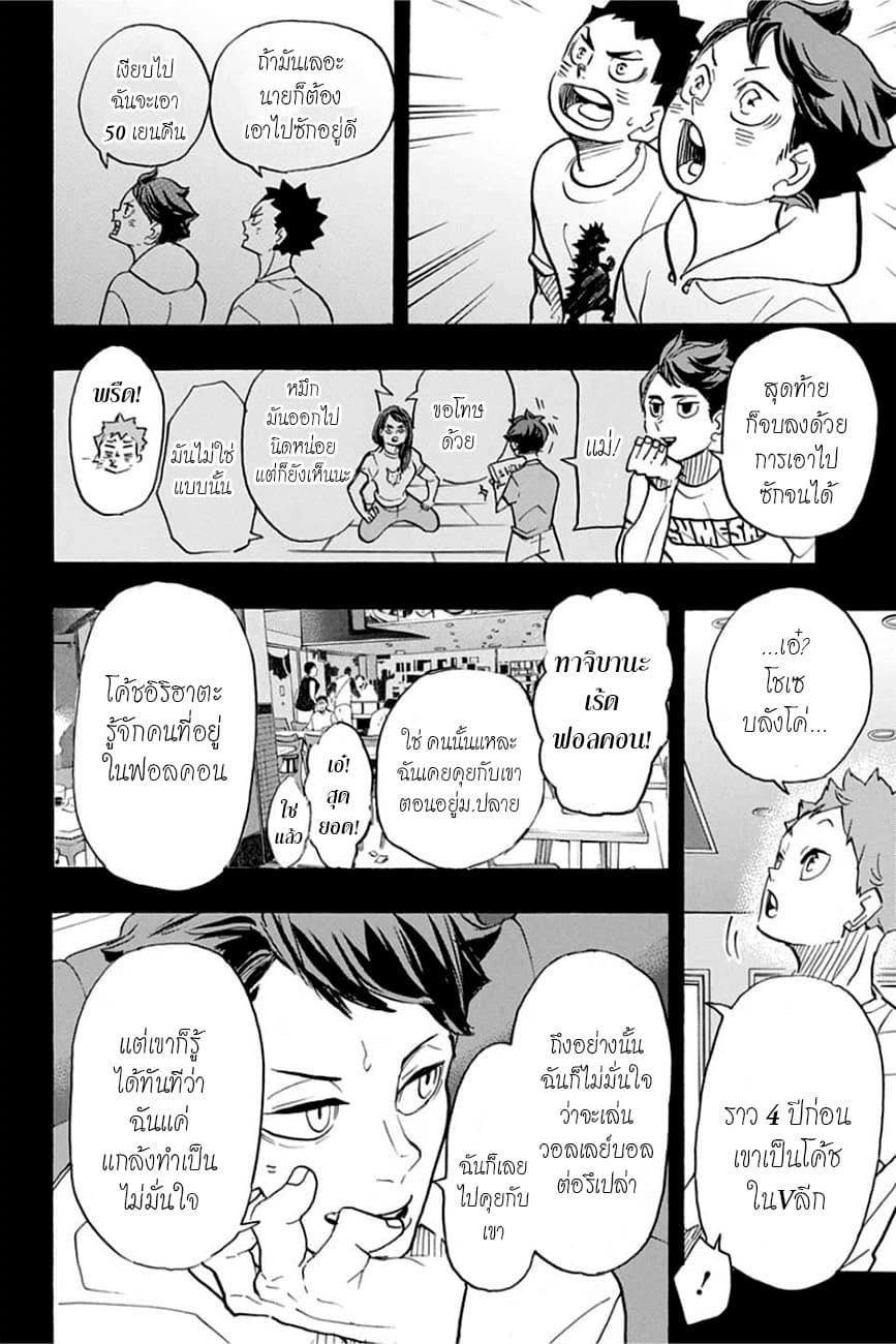 Haikyuu!! page 14