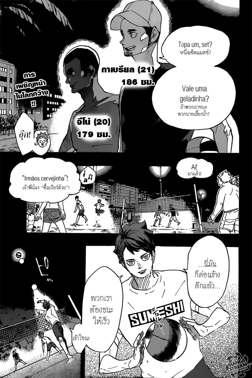 Haikyuu!! page 3
