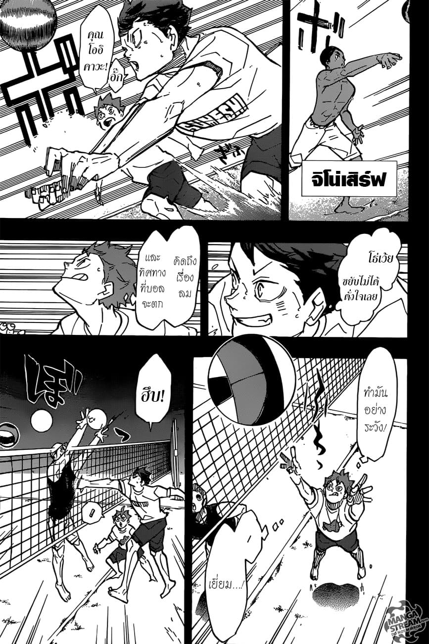 Haikyuu!! page 5