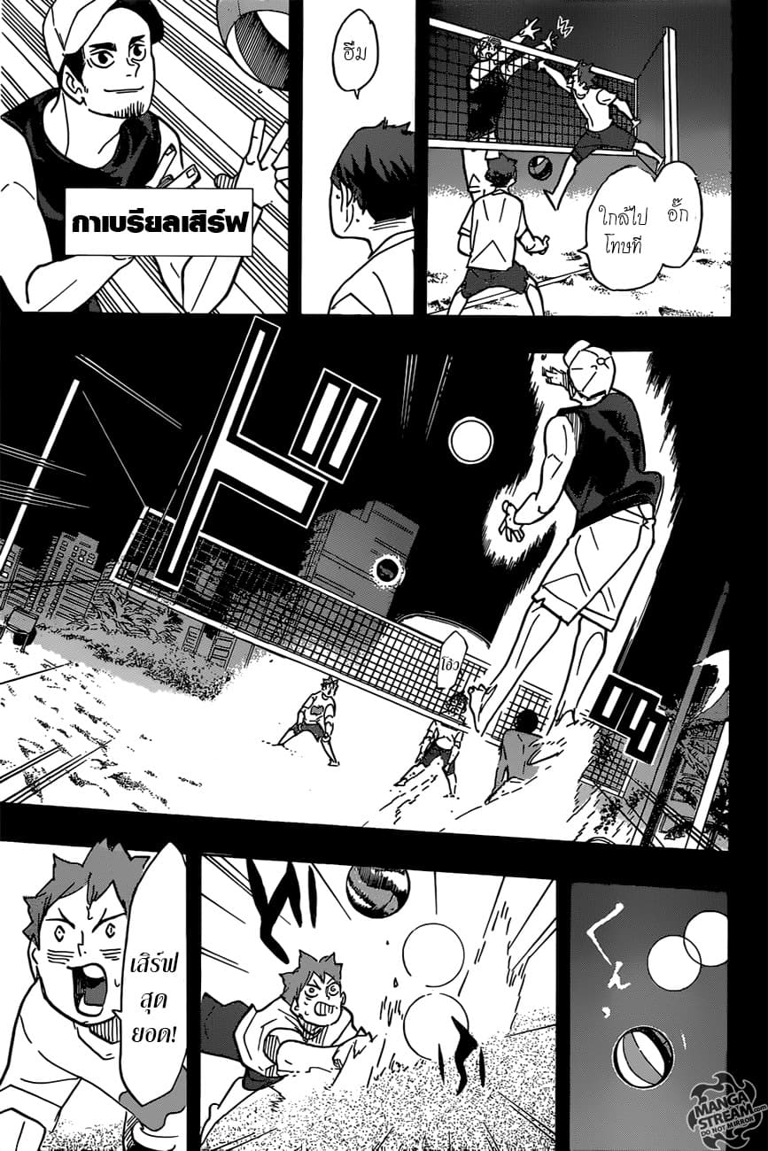Haikyuu!! page 7