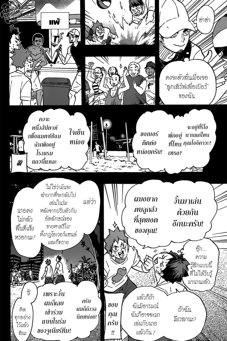 Haikyuu!! page 8