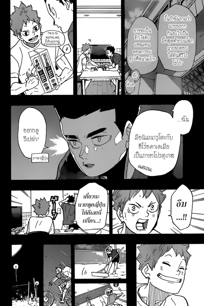 Haikyuu!! page 12