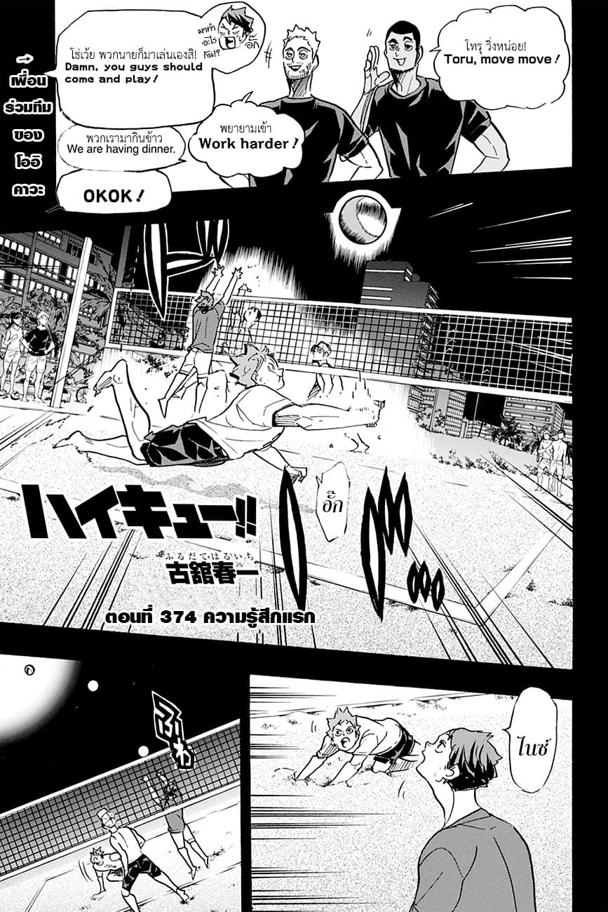 Haikyuu!! page 1