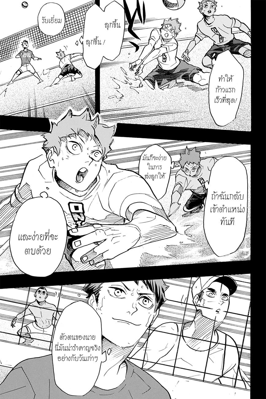 Haikyuu!! page 3