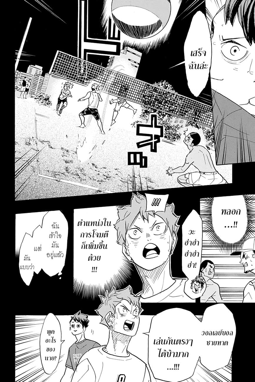 Haikyuu!! page 4