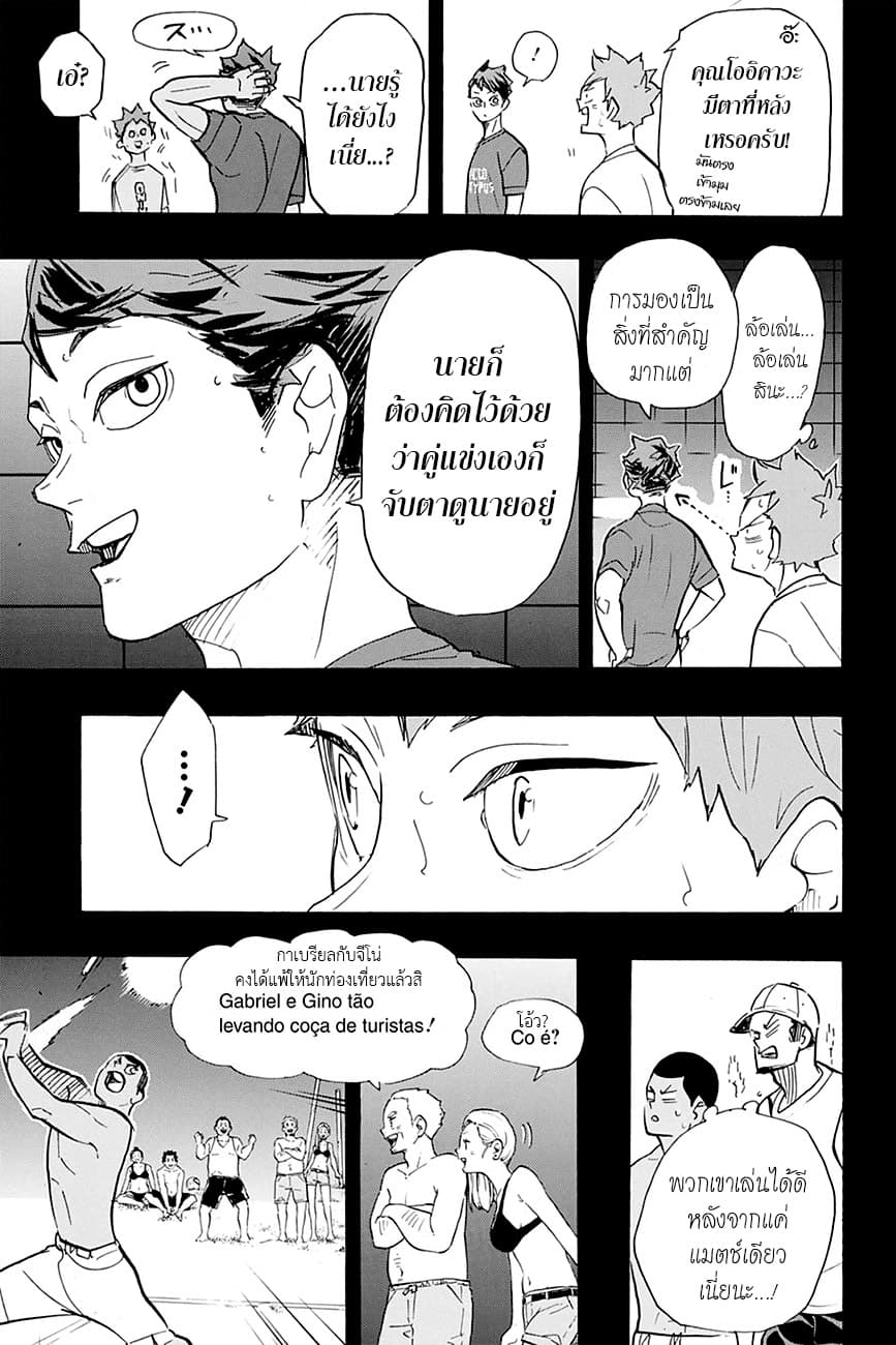 Haikyuu!! page 5