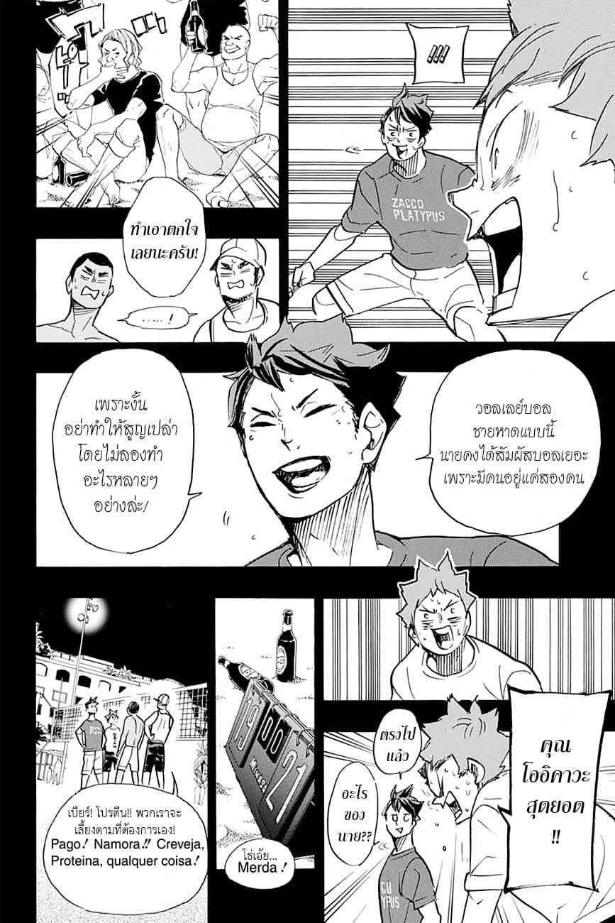 Haikyuu!! page 7