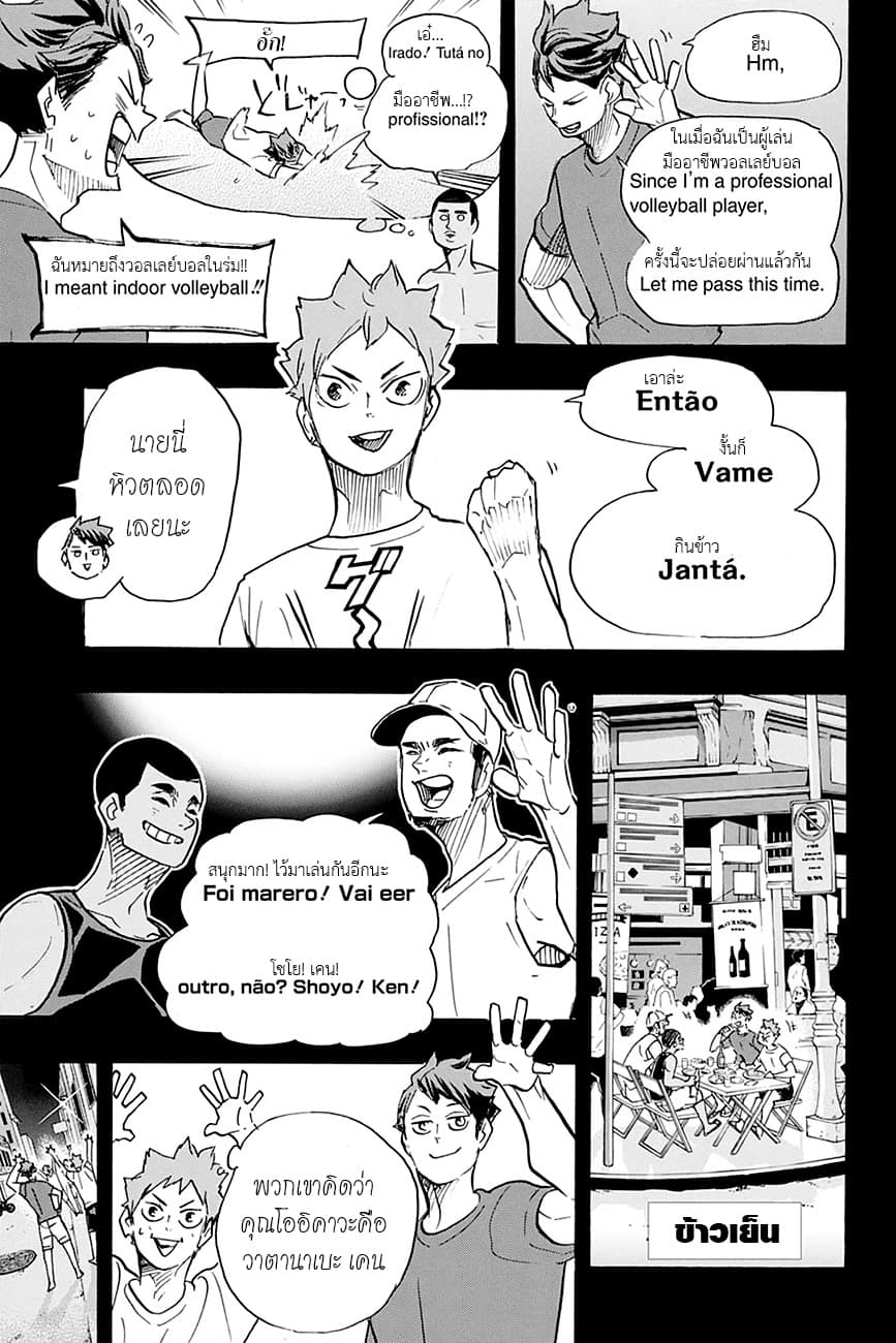 Haikyuu!! page 8