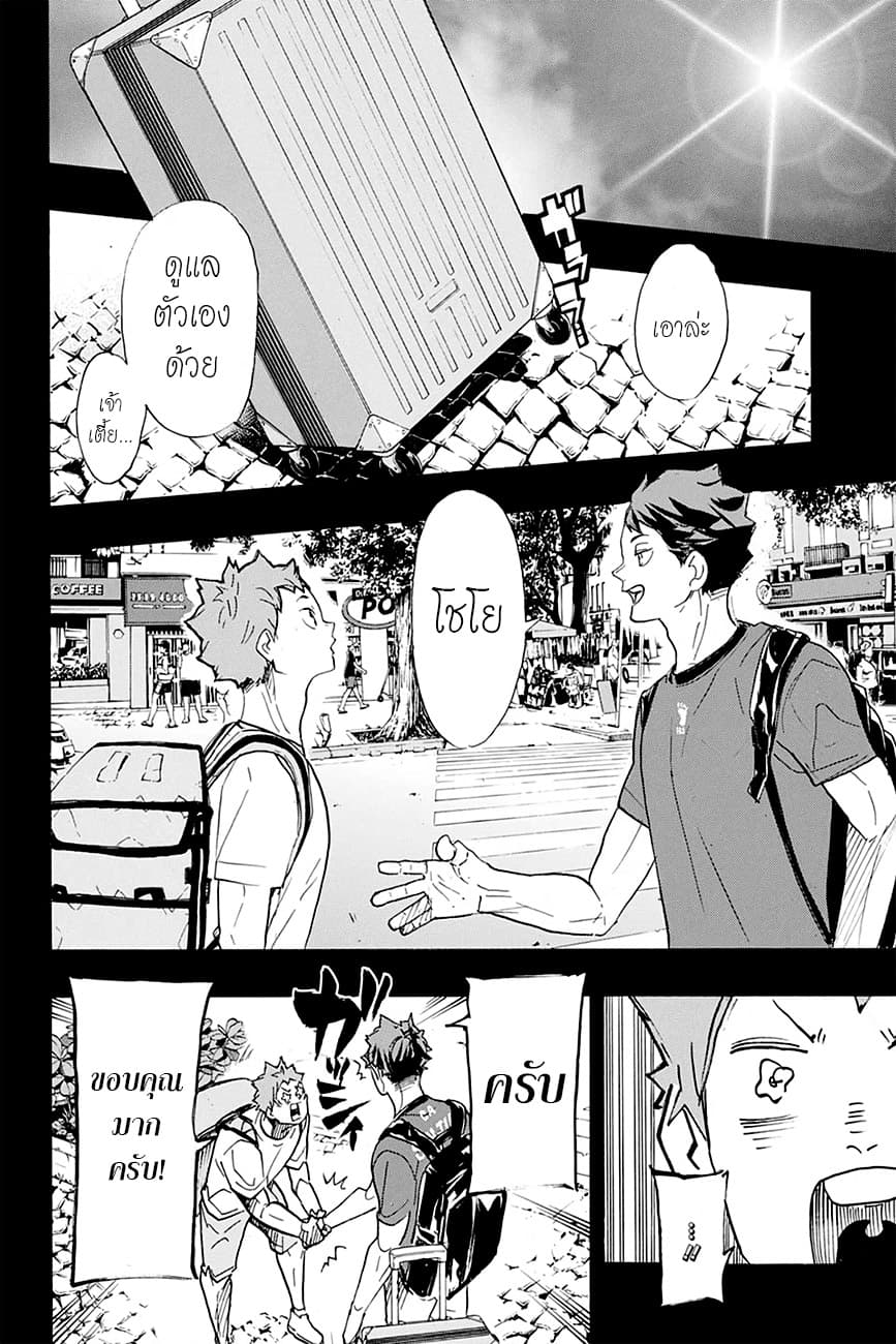 Haikyuu!! page 9