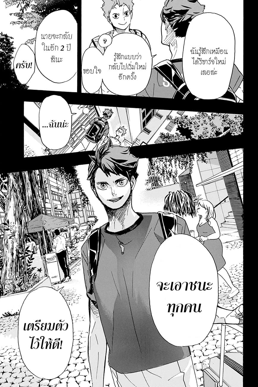 Haikyuu!! page 10