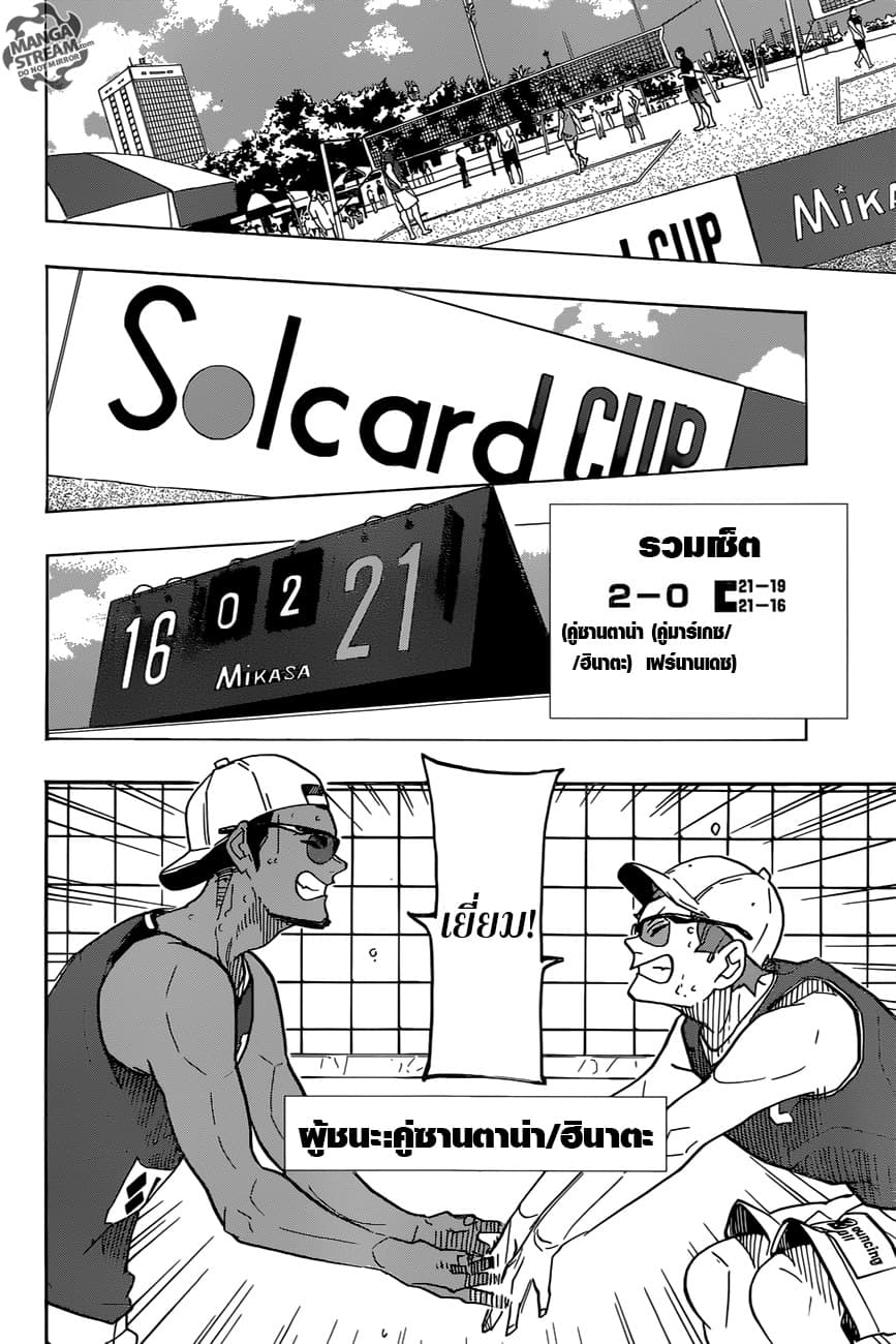 Haikyuu!! page 2
