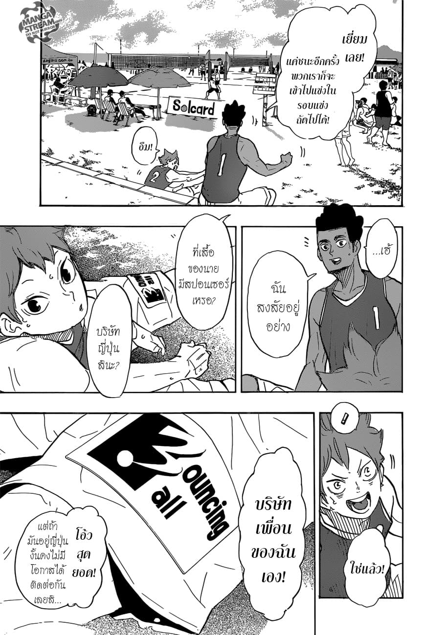 Haikyuu!! page 3