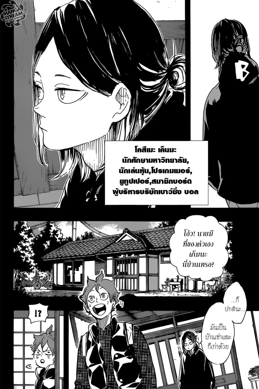 Haikyuu!! page 4