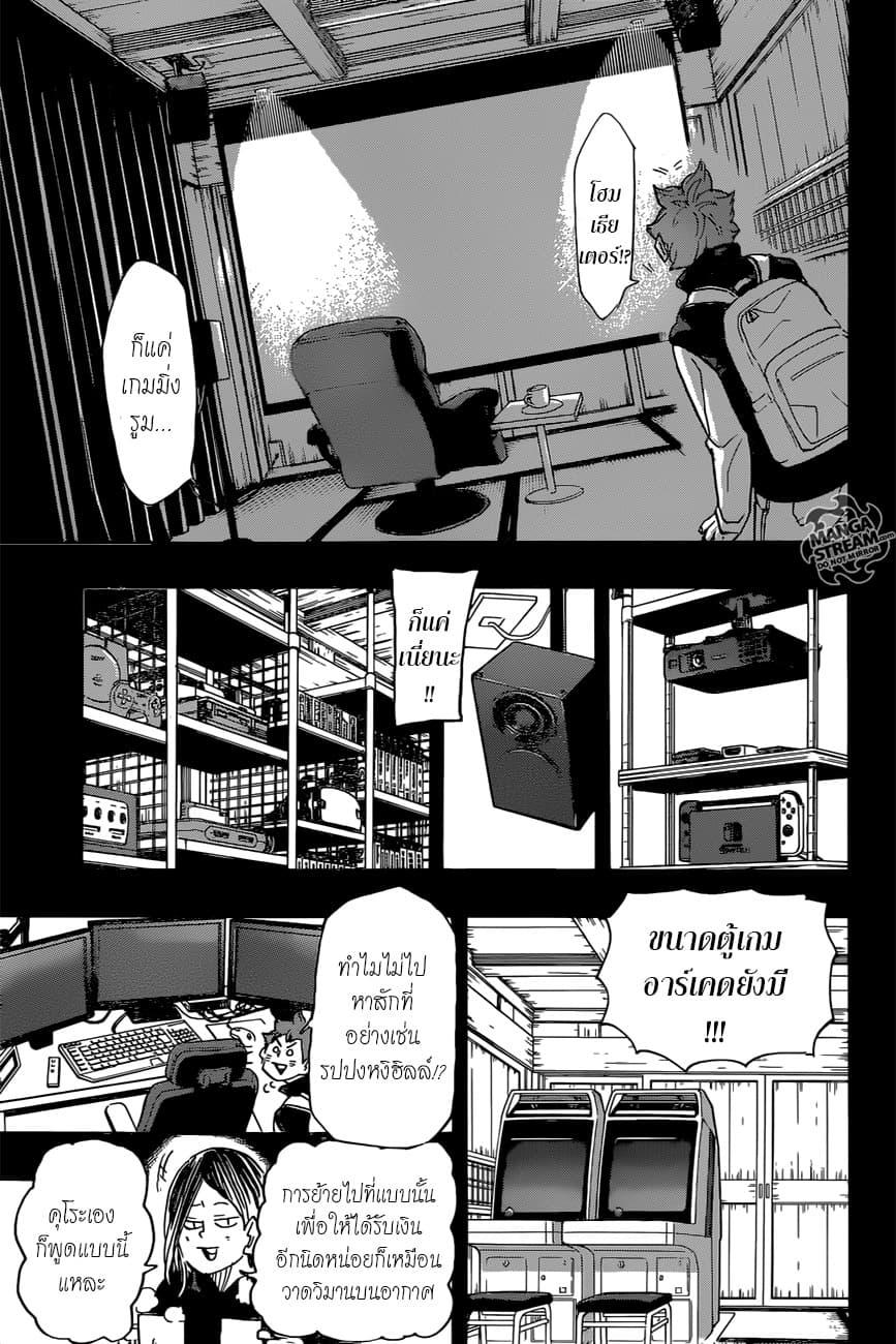 Haikyuu!! page 5