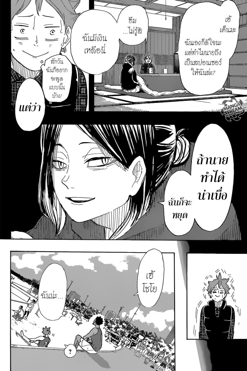 Haikyuu!! page 6