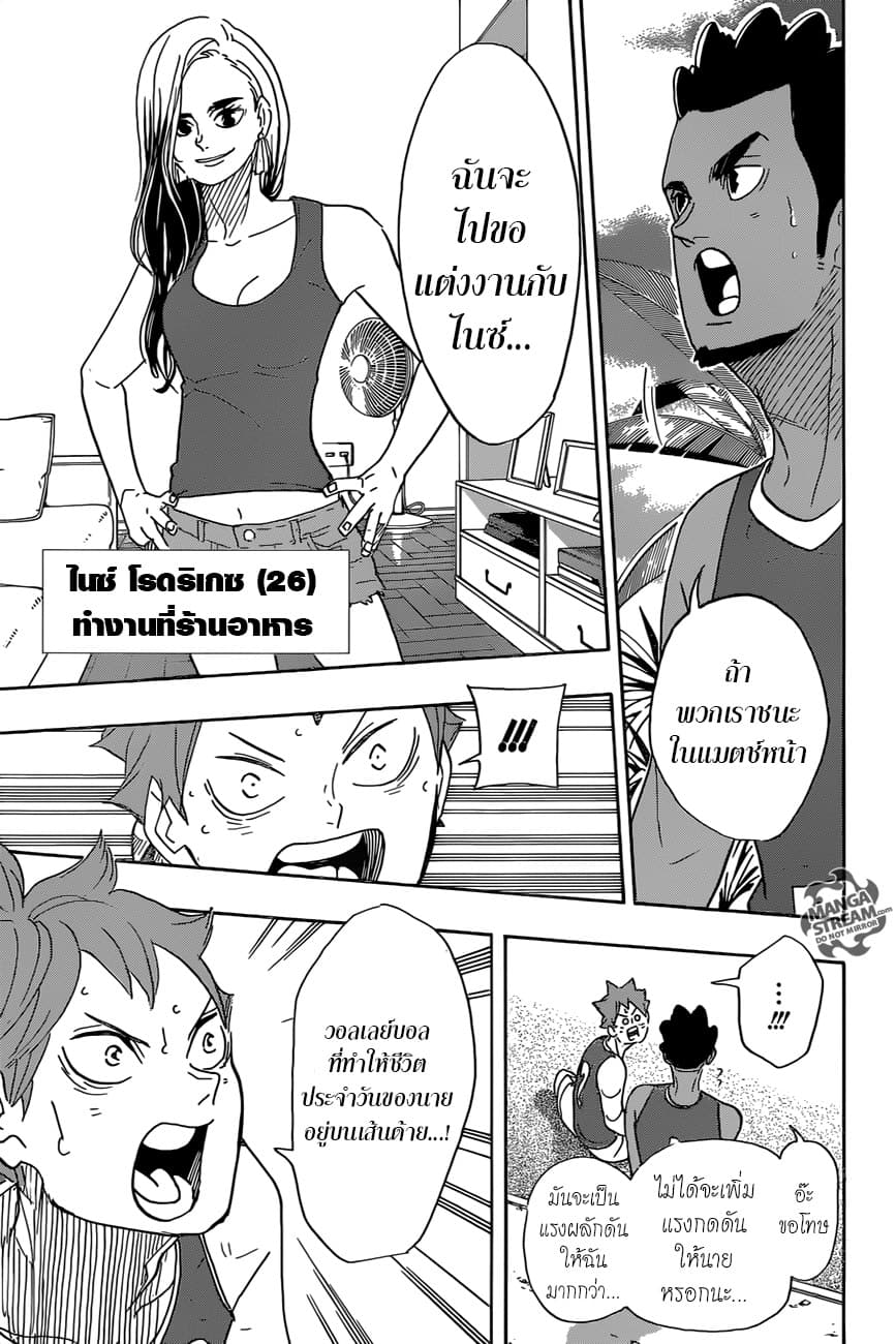 Haikyuu!! page 7