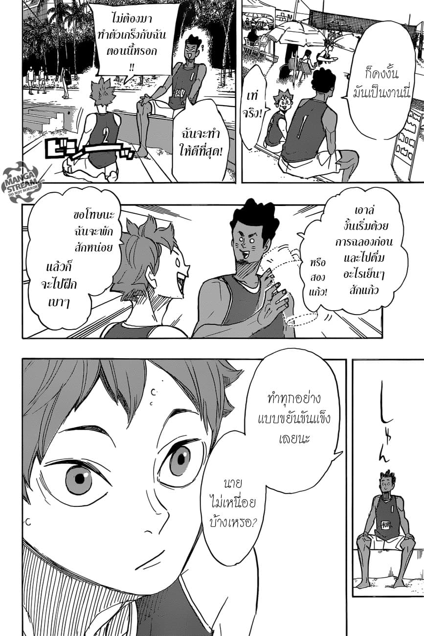 Haikyuu!! page 8