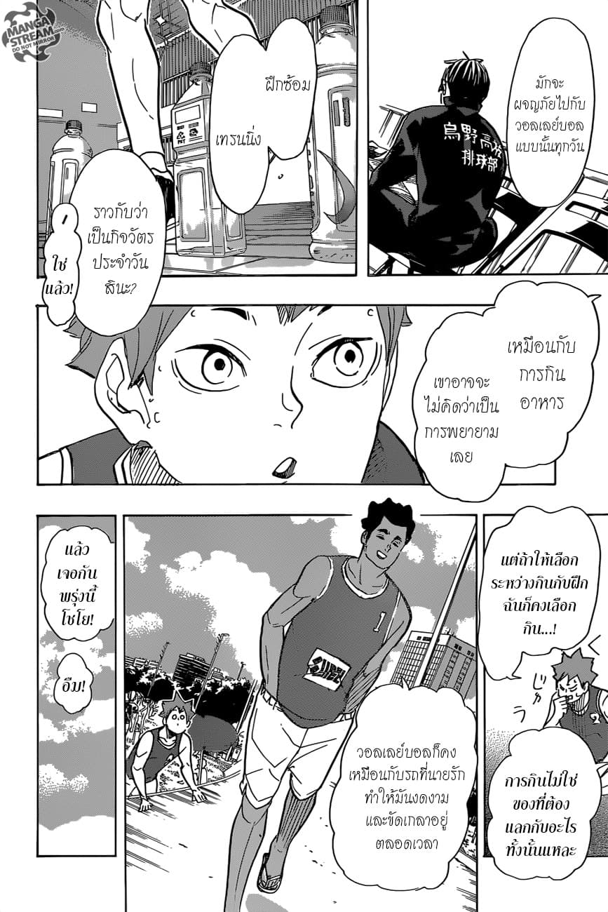 Haikyuu!! page 10