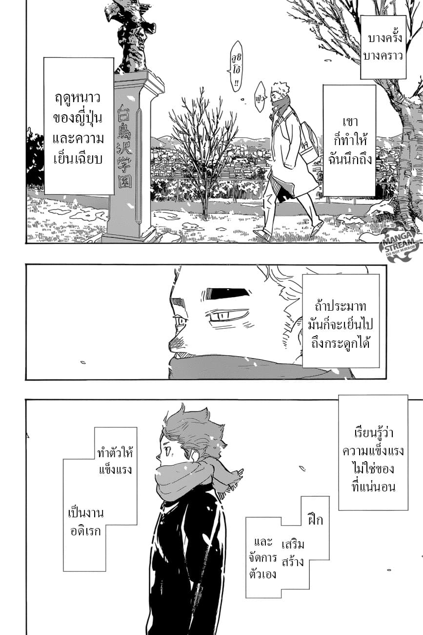 Haikyuu!! page 12
