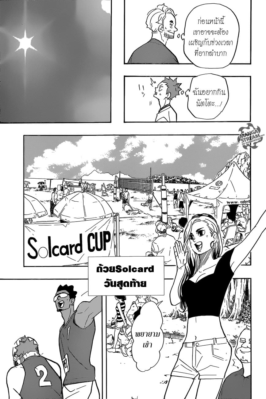Haikyuu!! page 13